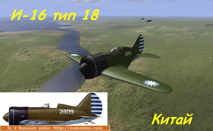 I-16 type 18 CHINA