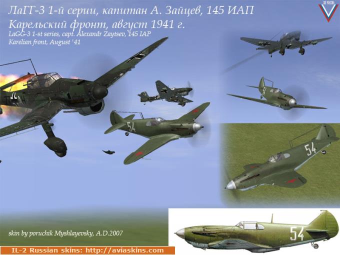 ЛаГГ-3 1й серии А.Зайцев 145 ИАП Карелия авг. 1941